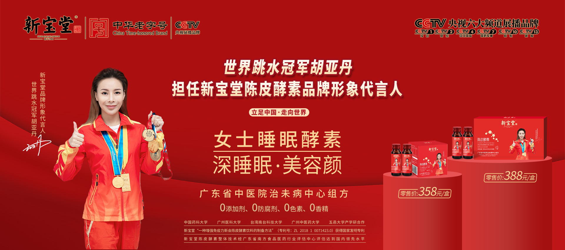 新寶堂生物科技